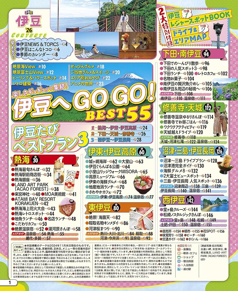 中古】 るるぶ伊豆 '03～'04/JTBパブリッシング